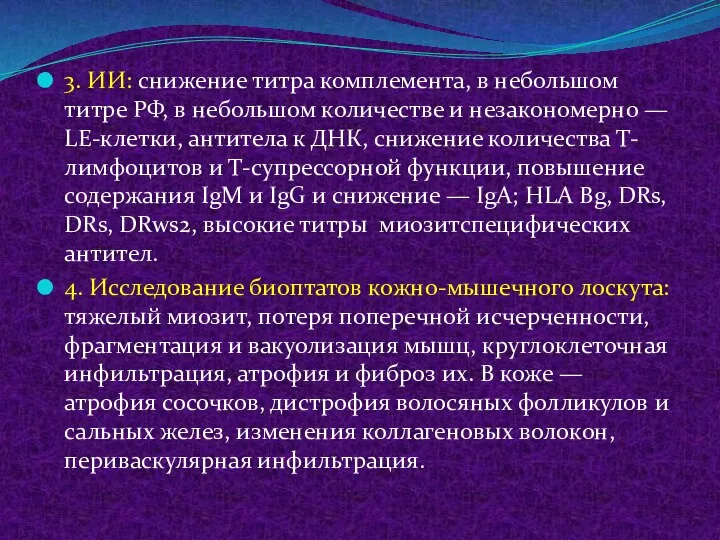 3. ИИ: снижение титра комплемента, в небольшом титре РФ, в небольшом