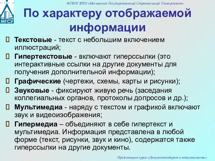 По характеру отображаемой информации Текстовые - текст с небольшим включением иллюстраций;