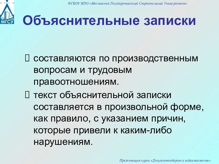 Объяснительные записки составляются по производственным вопросам и трудовым правоотношениям. текст объяснительной