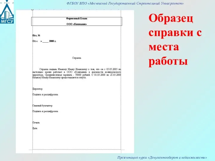 Образец справки с места работы