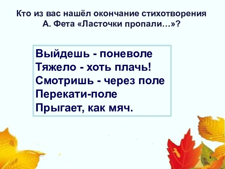 Выйдешь - поневоле Тяжело - хоть плачь! Смотришь - через поле