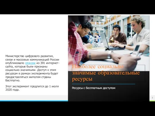 Министерство цифрового развития, связи и массовых коммуникаций России опубликовало список из