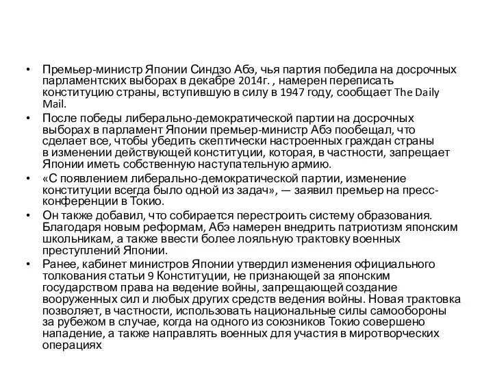 Премьер-министр Японии Синдзо Абэ, чья партия победила на досрочных парламентских выборах