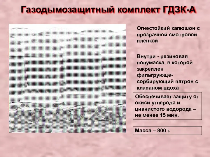 Газодымозащитный комплект ГДЗК-А Огнестойкий капюшон с прозрачной смотровой пленкой Внутри -