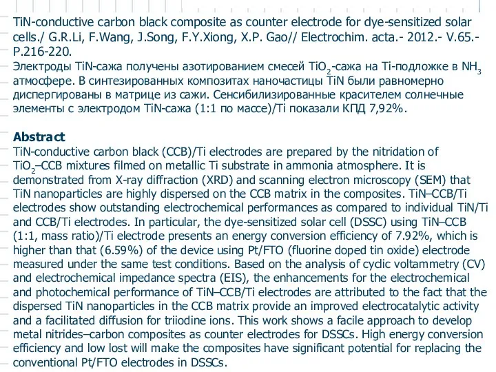 TiN-conductive carbon black composite as counter electrode for dye-sensitized solar cells./