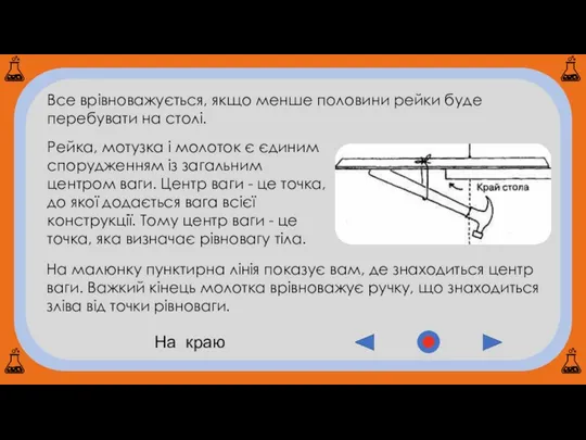 На краю Рейка, мотузка і молоток є єдиним спорудженням із загальним