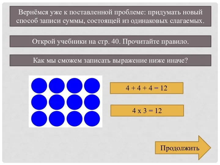 Вернёмся уже к поставленной проблеме: придумать новый способ записи суммы, состоящей