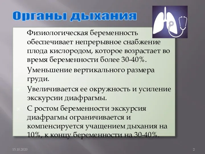 Физиологическая беременность обеспечивает непрерывное снабжение плода кислородом, которое возрастает во время