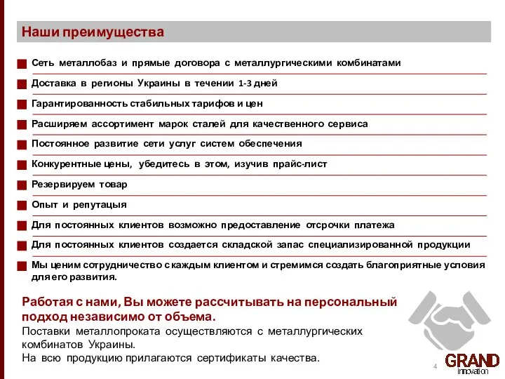 Наши преимущества Сеть металлобаз и прямые договора с металлургическими комбинатами Доставка