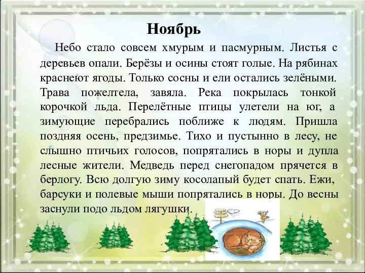 Небо стало совсем хмурым и пасмурным. Листья с деревьев опали. Берёзы