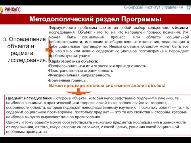 3. Определение объекта и предмета исследования. Предмет исследования – сторона объекта,