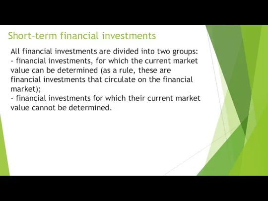 Short-term financial investments All financial investments are divided into two groups: