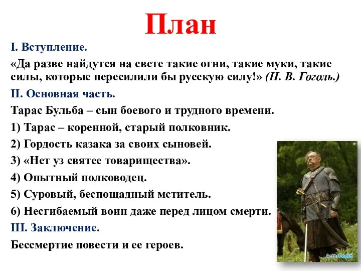 План I. Вступление. «Да разве найдутся на свете такие огни, такие