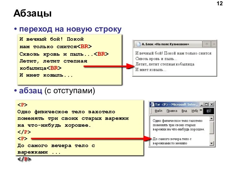 Абзацы переход на новую строку абзац (с отступами) И вечный бой!