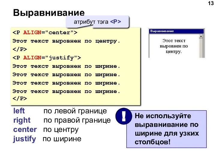 Выравнивание Этот текст выровнен по центру. Этот текст выровнен по ширине.