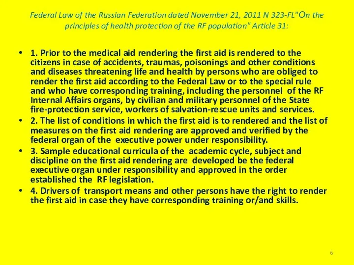 Federal Law of the Russian Federation dated November 21, 2011 N