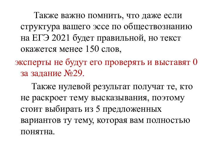 Также важно помнить, что даже если структура вашего эссе по обществознанию