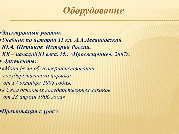 Электронный учебник. Учебник по истории 11 кл. А.А.Левандовский Ю.А. Щетинов История