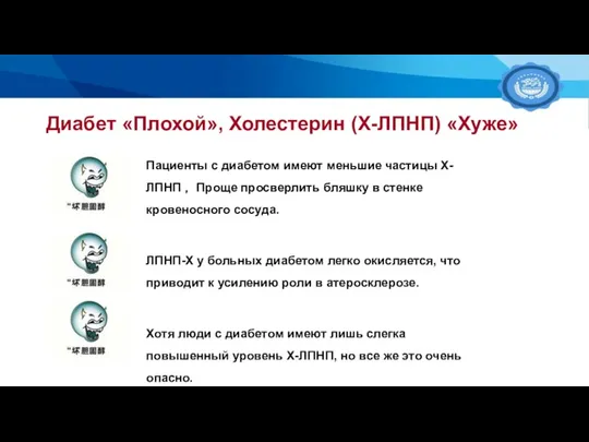 Пациенты с диабетом имеют меньшие частицы Х-ЛПНП ， Проще просверлить бляшку