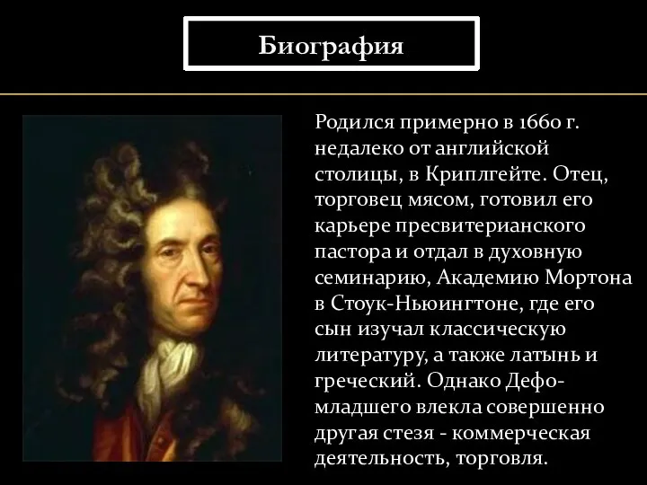 Биография Родился примерно в 1660 г. недалеко от английской столицы, в