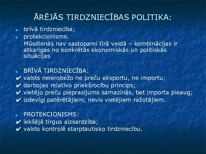 ĀRĒJĀS TIRDZNIECĪBAS POLITIKA: brīvā tirdzniecība; protekcionisms. Mūsdienās nav sastopami tīrā veidā