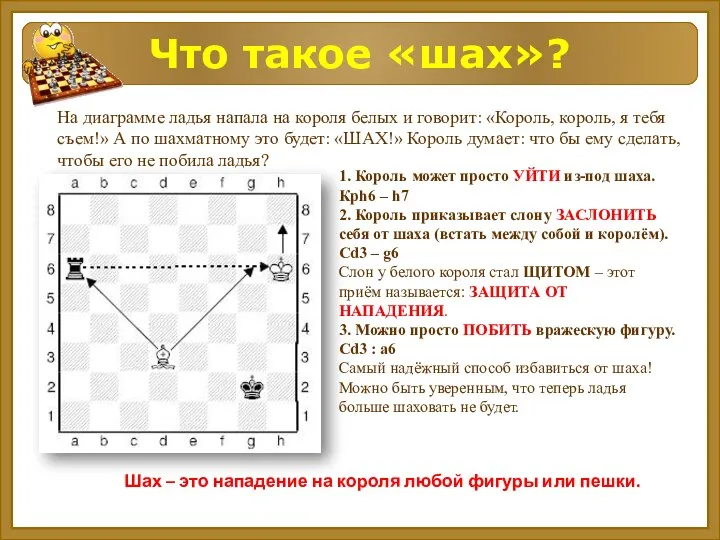 На диаграмме ладья напала на короля белых и говорит: «Король, король,