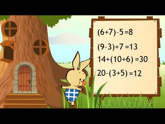 (6+7)–5 (9–3)+7 14+(10+6) 20–(3+5) =8 =13 =30 =12