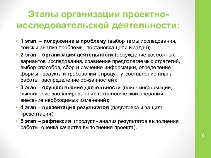 Этапы организации проектно-исследовательской деятельности: 1 этап – погружение в проблему (выбор