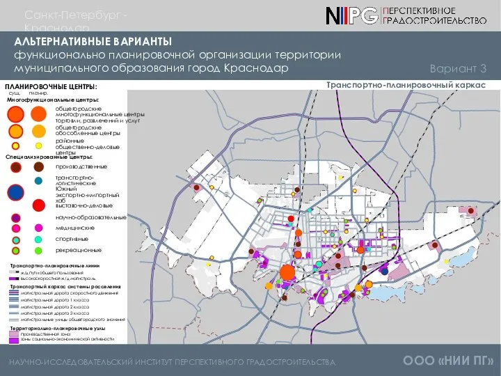 НАУЧНО-ИССЛЕДОВАТЕЛЬСКИЙ ИНСТИТУТ ПЕРСПЕКТИВНОГО ГРАДОСТРОИТЕЛЬСТВА ООО «НИИ ПГ» Санкт-Петербург - Краснодар АЛЬТЕРНАТИВНЫЕ