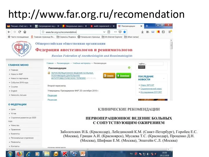 http://www.far.org.ru/recomendation
