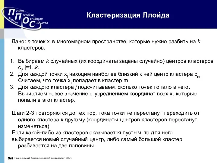 Дано: n точек xi в многомерном пространстве, которые нужно разбить на