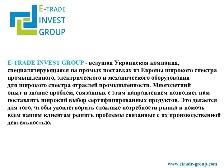 E-TRADE INVEST GROUP - ведущая Украинская компания, специализирующаяся на прямых поставках