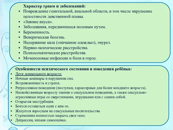 Характер травм и заболеваний: Повреждение генитальной, анальной области, в том числе