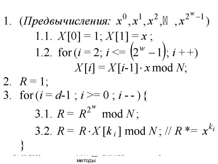 21-05-2008 Лк № __ - Блочные методы