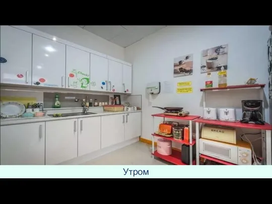 Утром