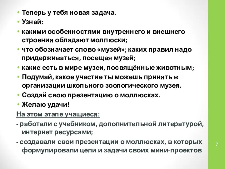 Теперь у тебя новая задача. Узнай: какими особенностями внутреннего и внешнего