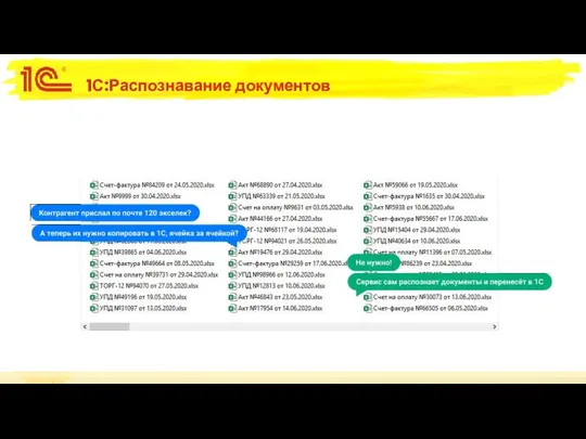 1С:Распознавание документов