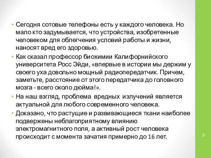 Сегодня сотовые телефоны есть у каждого человека. Но мало кто задумывается,