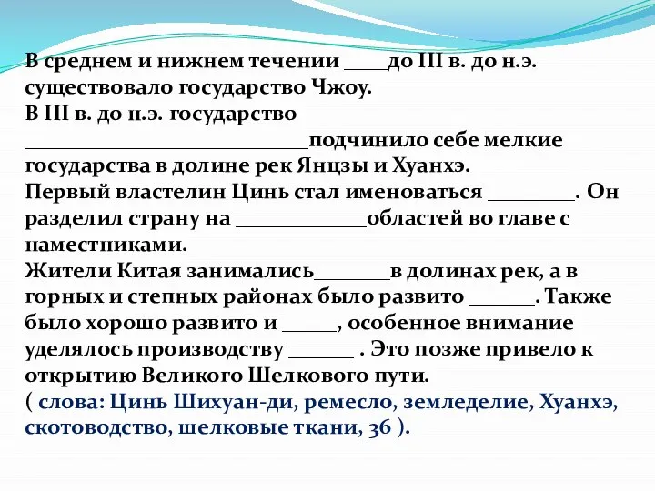 В среднем и нижнем течении ____до III в. до н.э. существовало