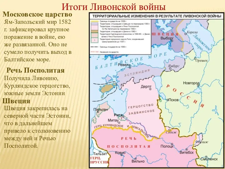 Швеция закрепилась на северной части Эстонии, что в дальнейшем привело к