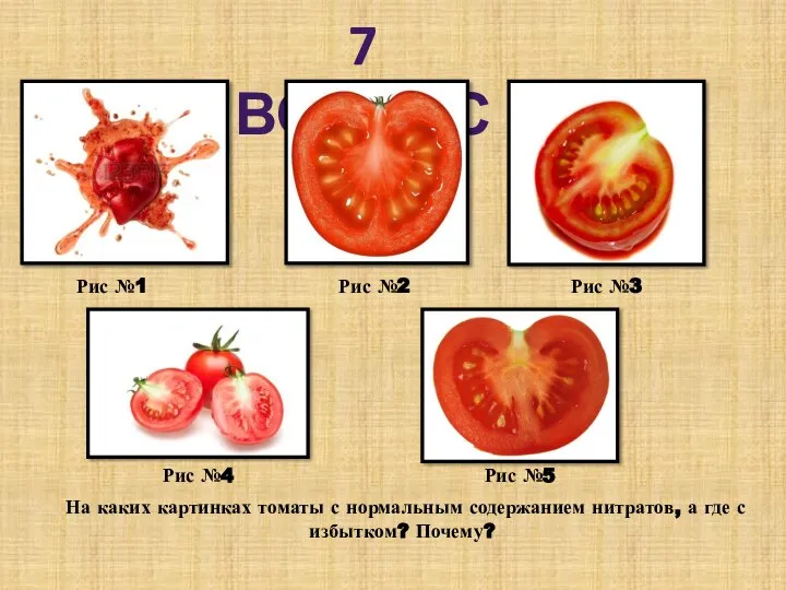 7 ВОПРОС Рис №1 Рис №2 Рис №3 Рис №4 Рис