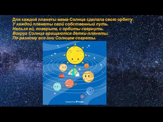 Для каждой планеты мама-Солнце сделала свою орбиту: У каждой планеты свой