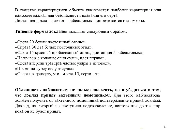 … . В качестве характеристики объекта указывается наиболее характерная или наиболее