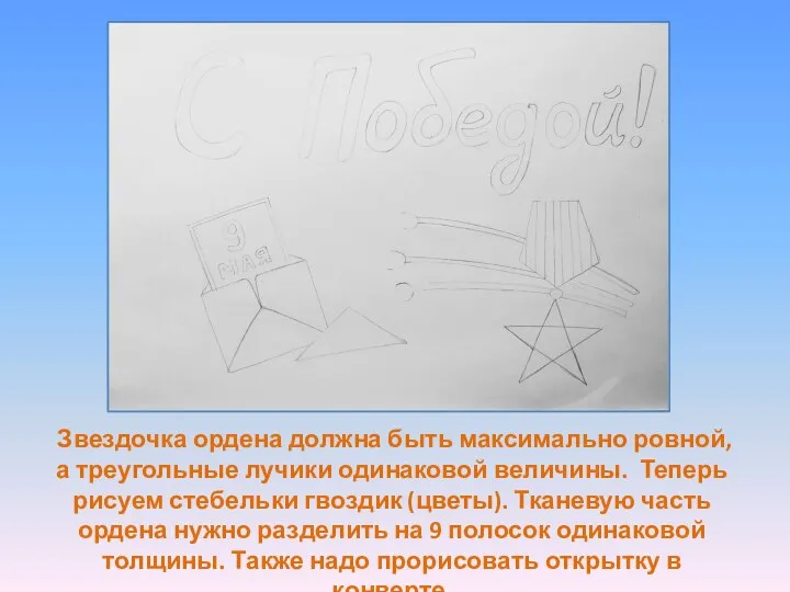 Звездочка ордена должна быть максимально ровной, а треугольные лучики одинаковой величины.