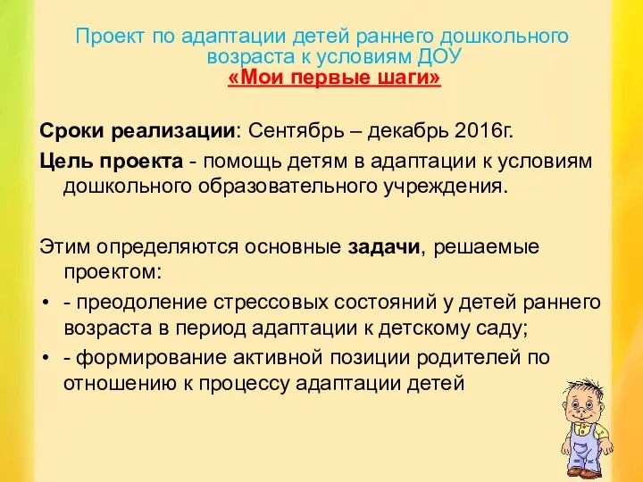 Проект по адаптации детей раннего дошкольного возраста к условиям ДОУ «Мои