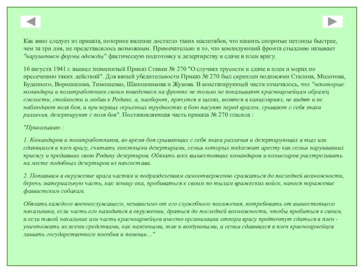 Как явно следует из приказа, позорное явление достигло таких масштабов, что