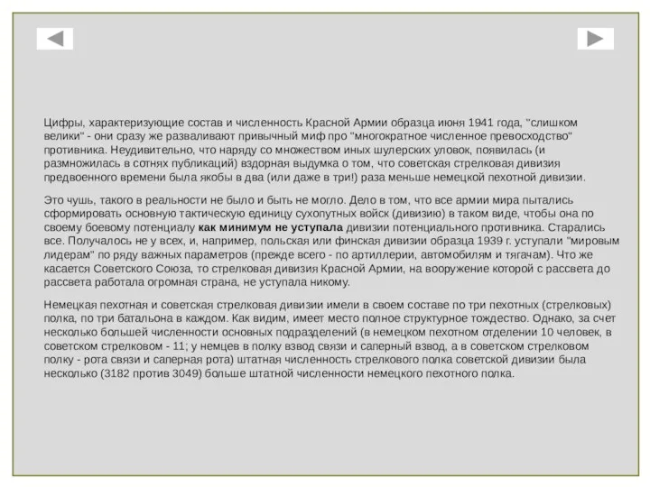 Цифры, характеризующие состав и численность Красной Армии образца июня 1941 года,