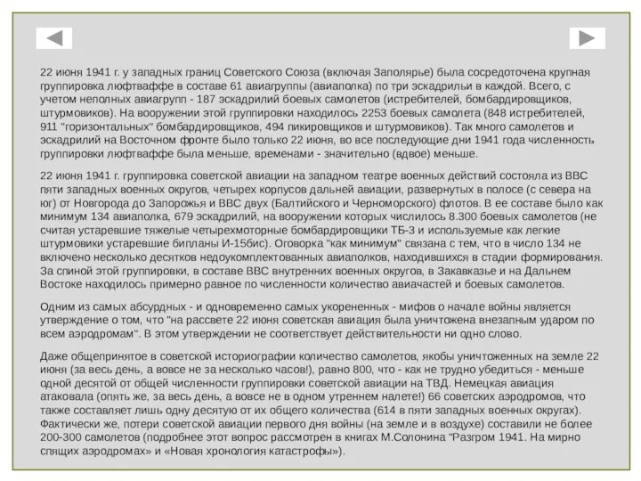 22 июня 1941 г. у западных границ Советского Союза (включая Заполярье)