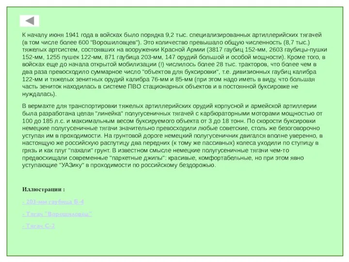 К началу июня 1941 года в войсках было порядка 9,2 тыс.