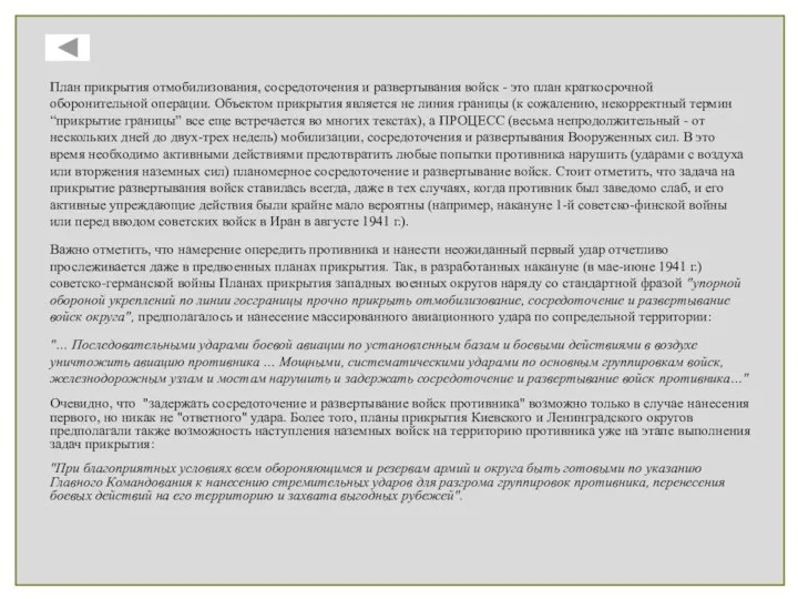 План прикрытия отмобилизования, сосредоточения и развертывания войск - это план краткосрочной